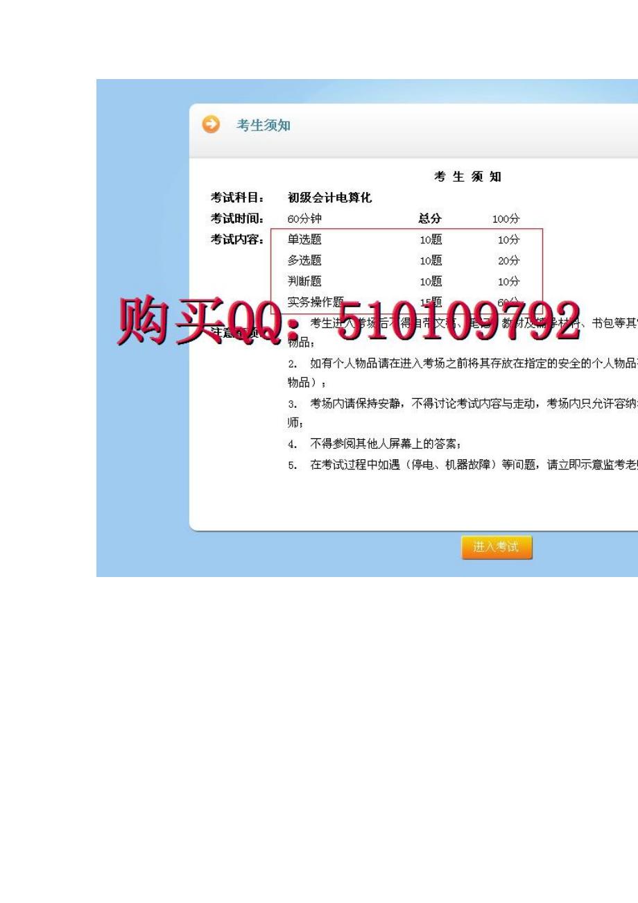 2012年河南会计从业资格无纸化考试试卷题型与分值变化及考试系统_第4页