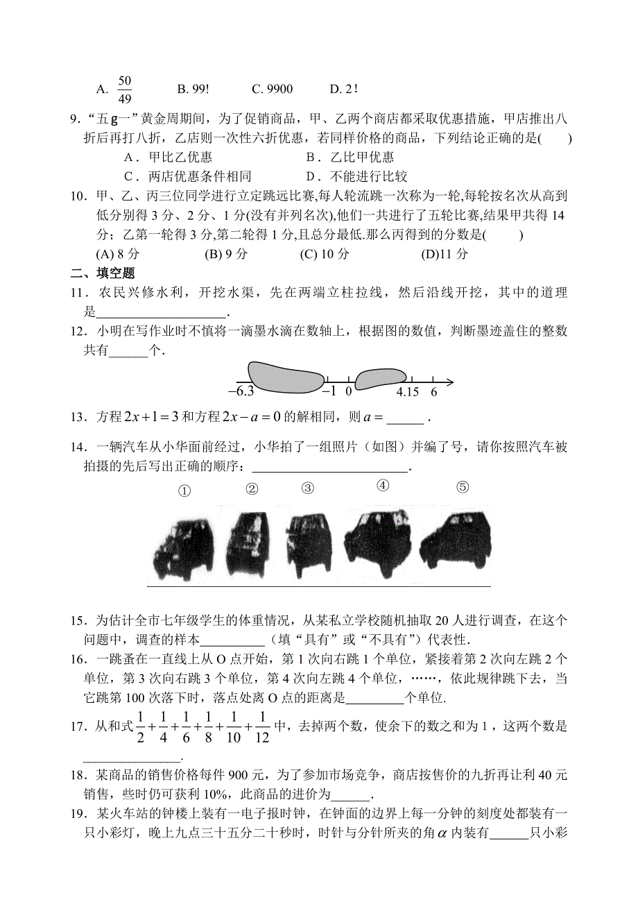 人教七年级（上）期末水平测试（八）_第2页