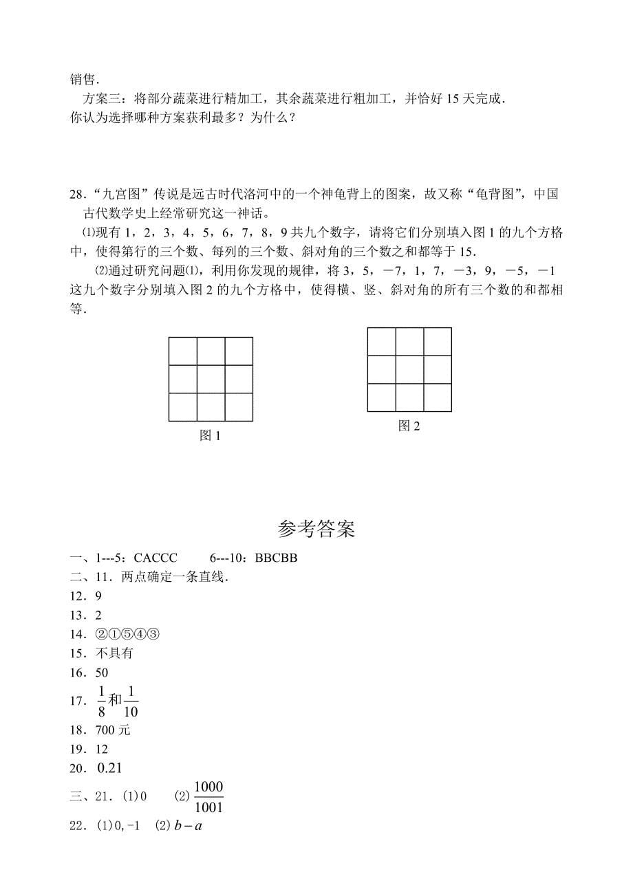 人教七年级（上）期末水平测试（八）_第5页