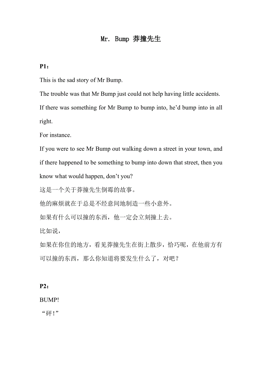 mr bump (莽撞先生) 罗杰哈格里夫斯_第1页