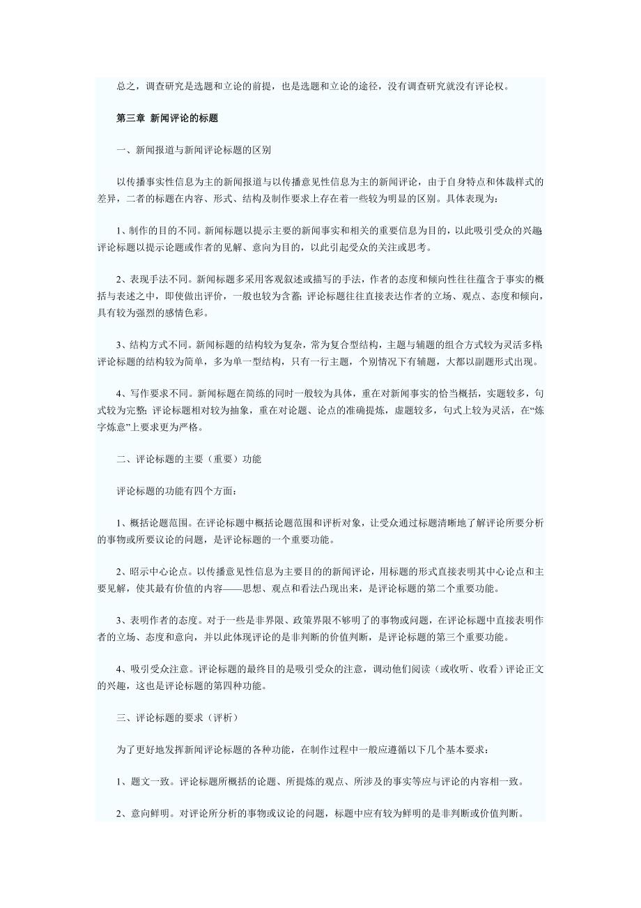 自考新闻学复习提纲_第4页