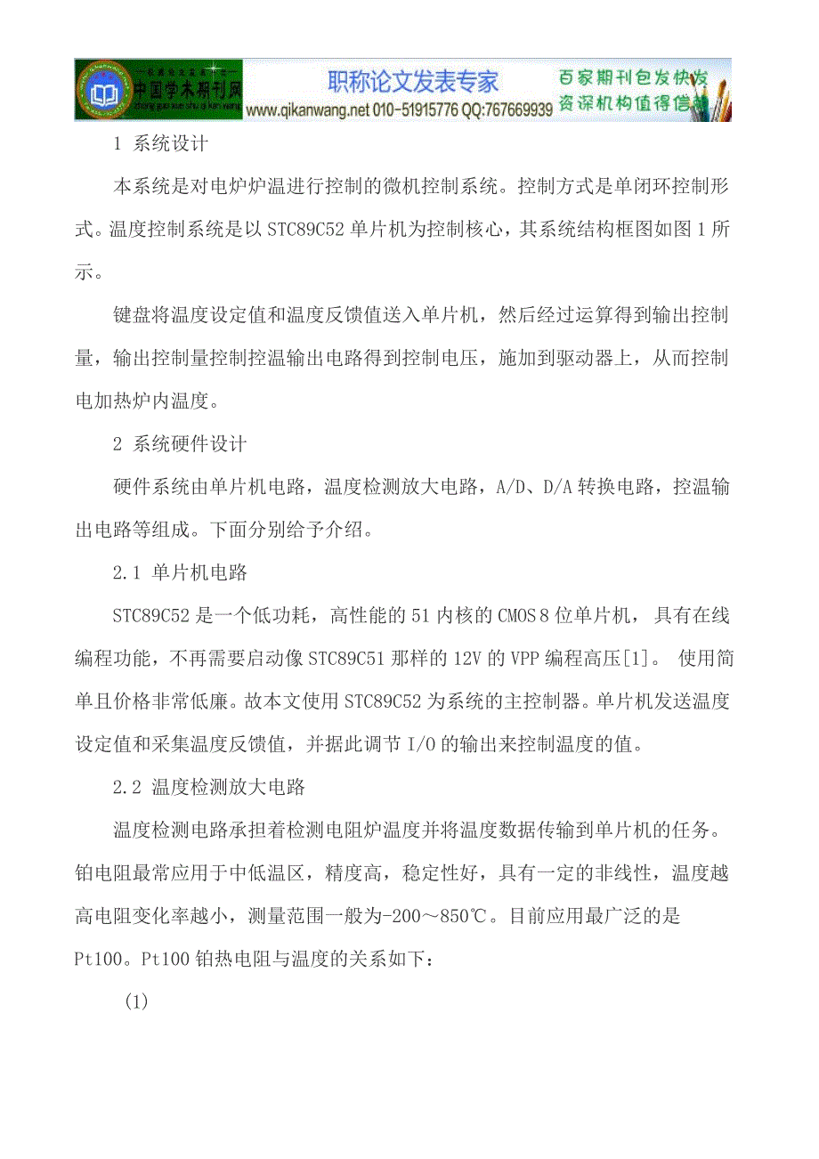 单片机温度控制论文单片机温度控制系统论_第2页