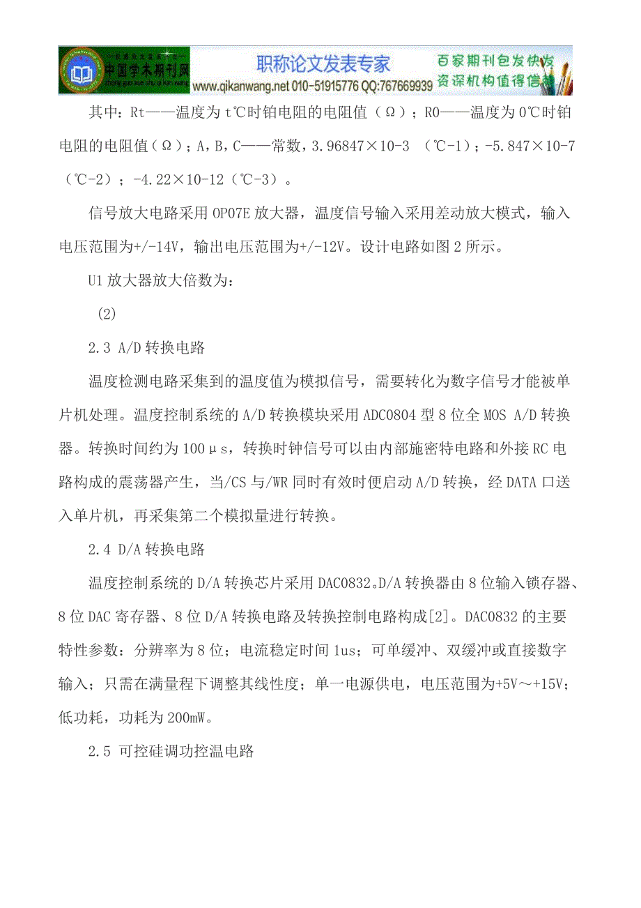 单片机温度控制论文单片机温度控制系统论_第3页