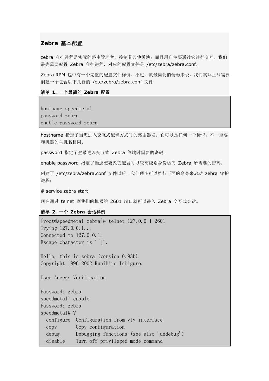 在linux上构建专业网络路由器_第2页