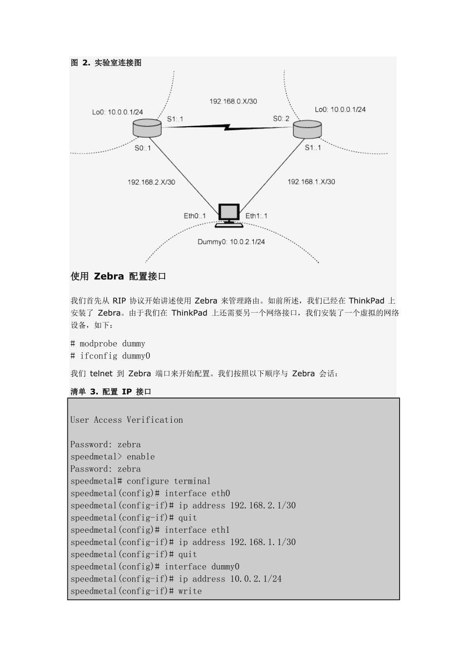 在linux上构建专业网络路由器_第5页