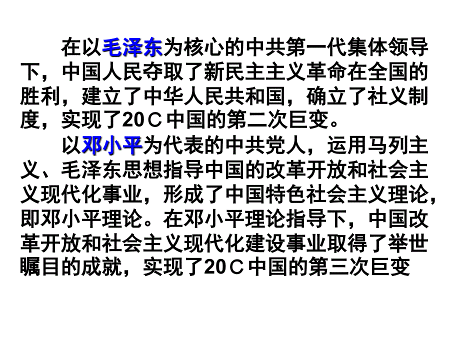 高三历史无产阶级革命家马_第4页