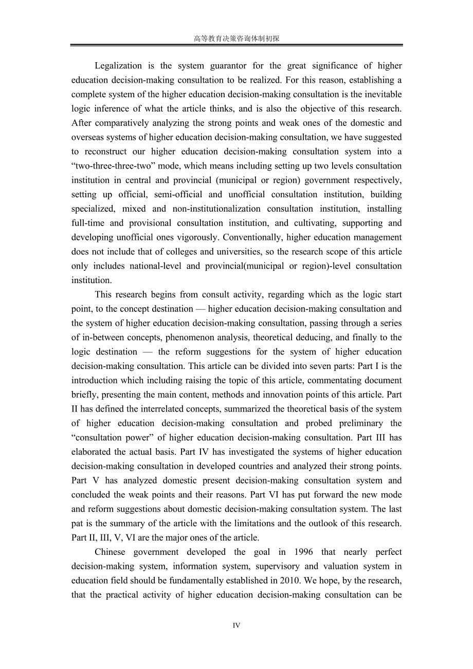 高等教育决策咨询体制初探_第5页