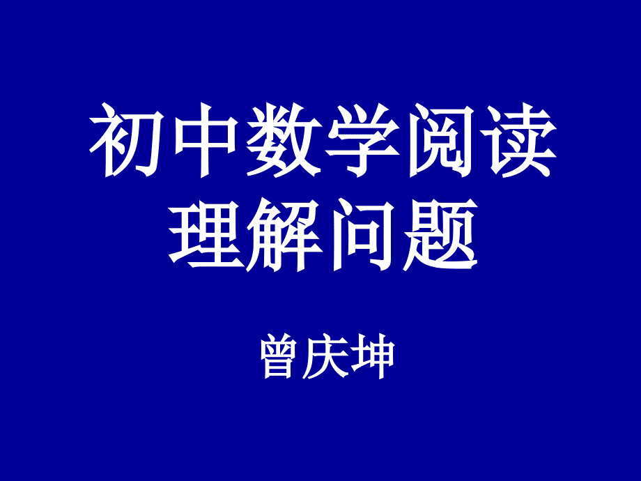 初中数学阅读理解型_第1页