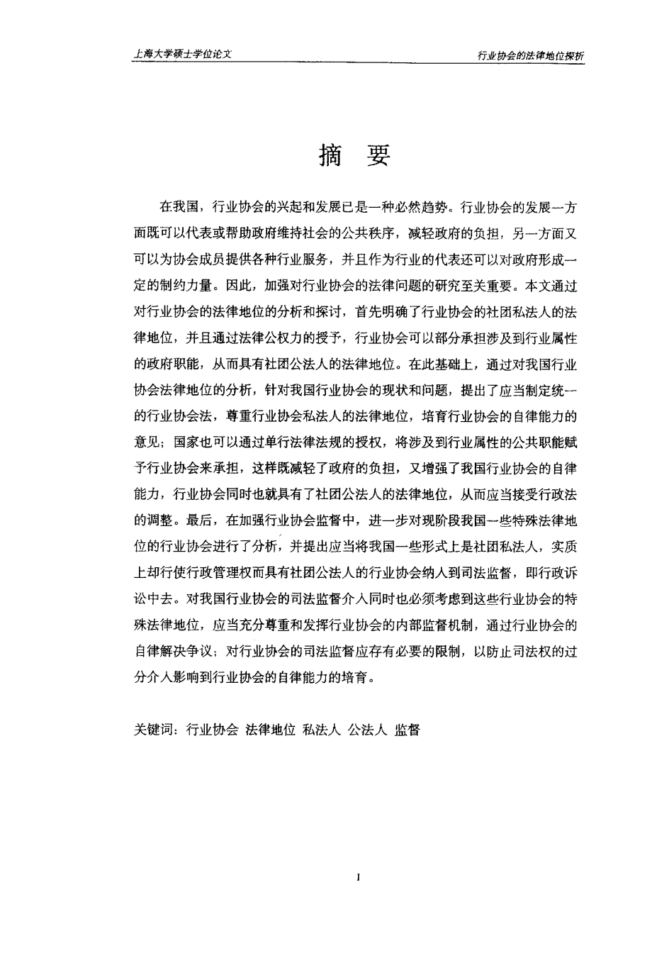 行业协会的法律地位探析_第1页