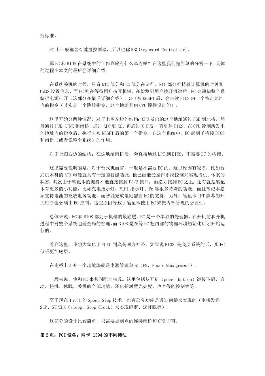 笔记本硬件结构终极教程03_第3页