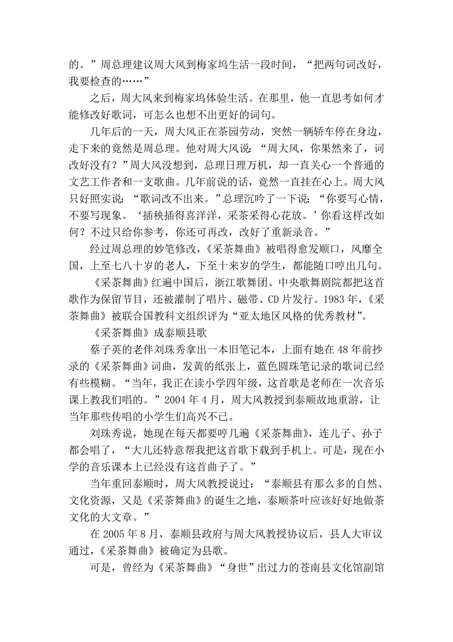 采茶舞曲_第3页