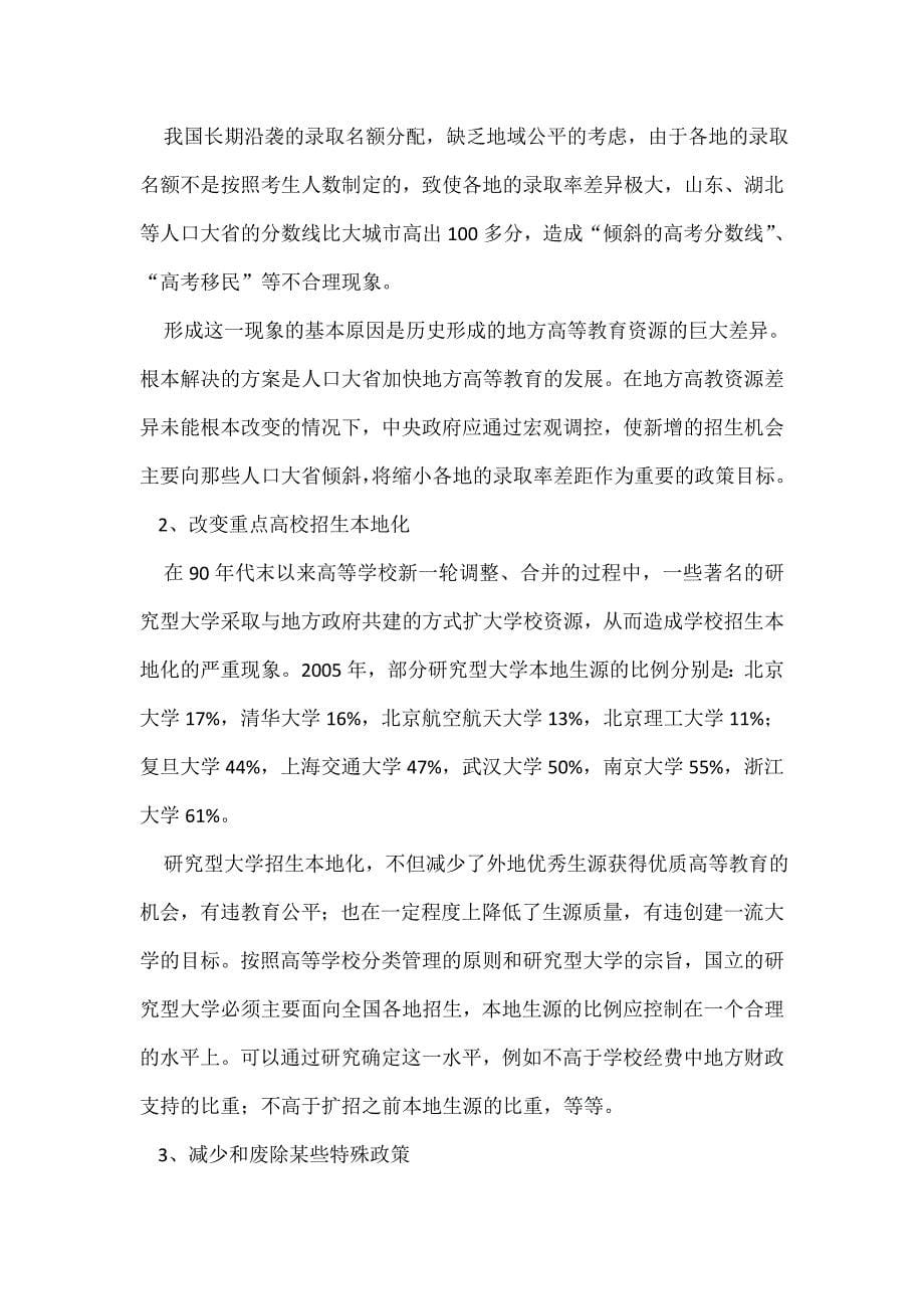 中国高考制度改革方案_第5页