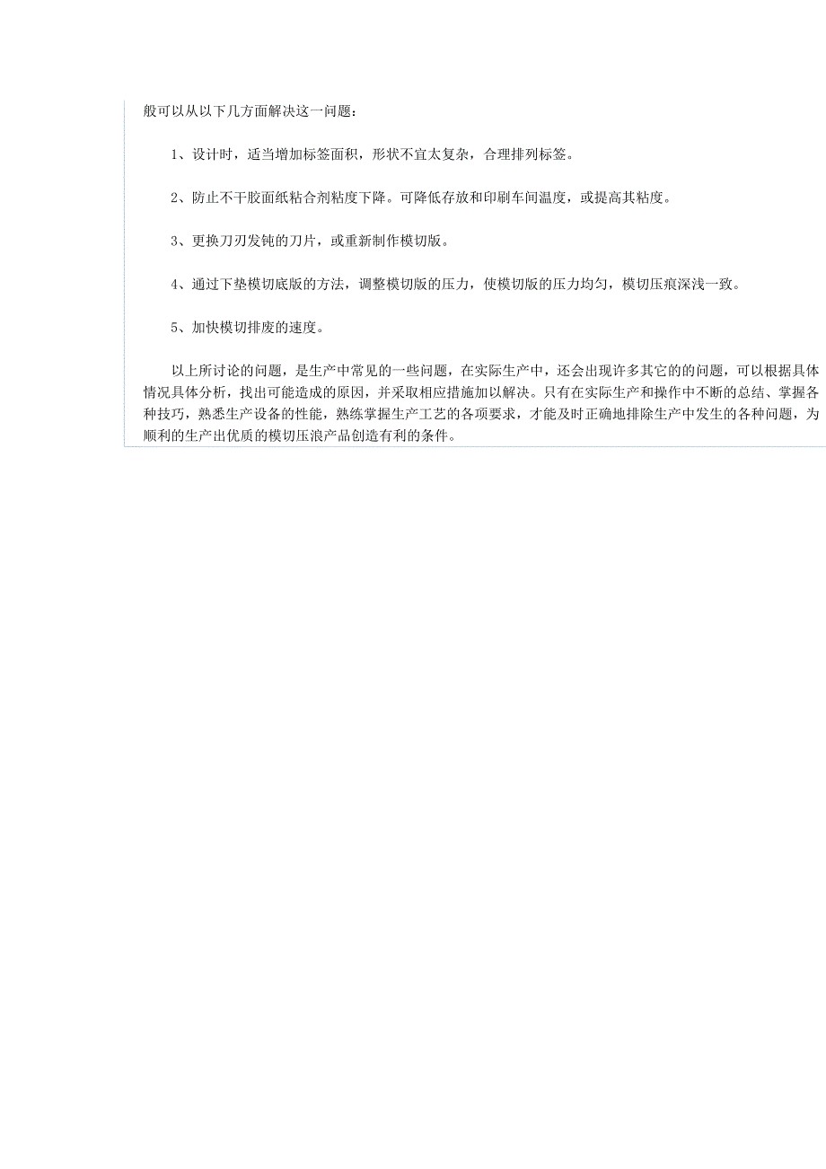 模切压痕工艺中常见问题及对策_第4页