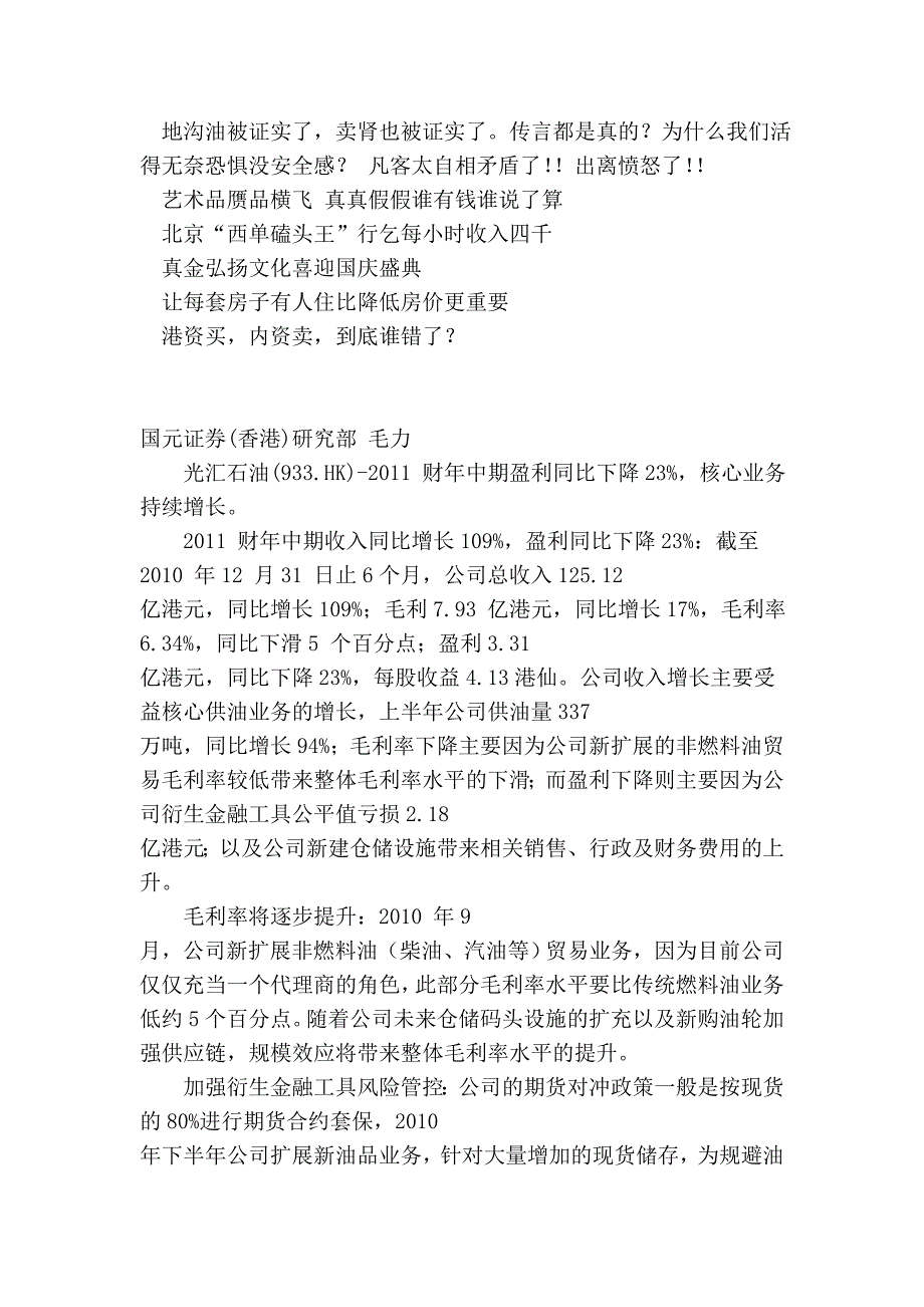 国元香港：光汇石油现价有56%的上升空间_第3页