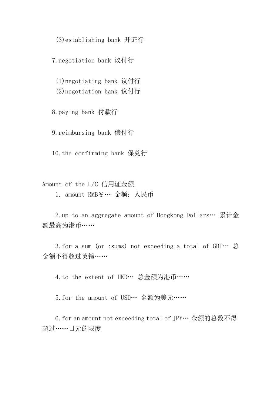 单证英语： 跟信用证相关的英语_第3页