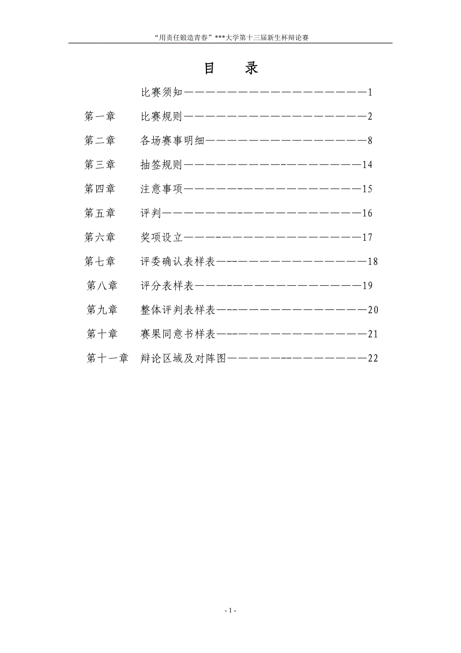 新生辩论执行手册30分_第2页