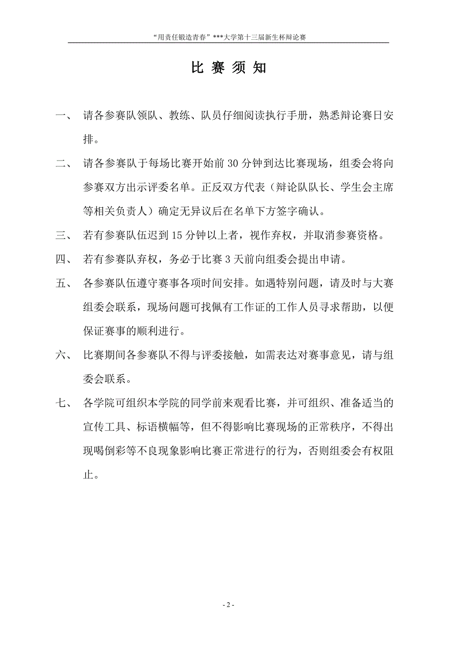 新生辩论执行手册30分_第3页