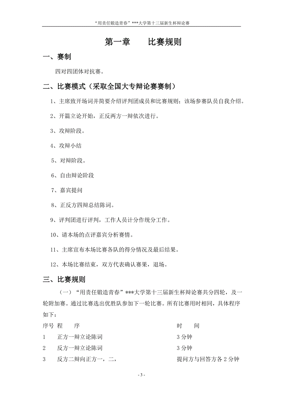 新生辩论执行手册30分_第4页