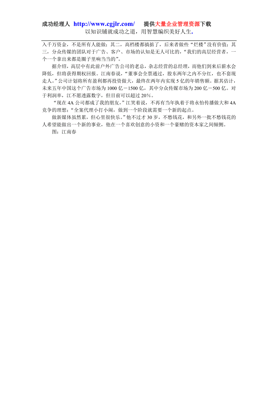 《21世纪经济报道》江南春商业楼宇联播网新媒体垄断_第3页