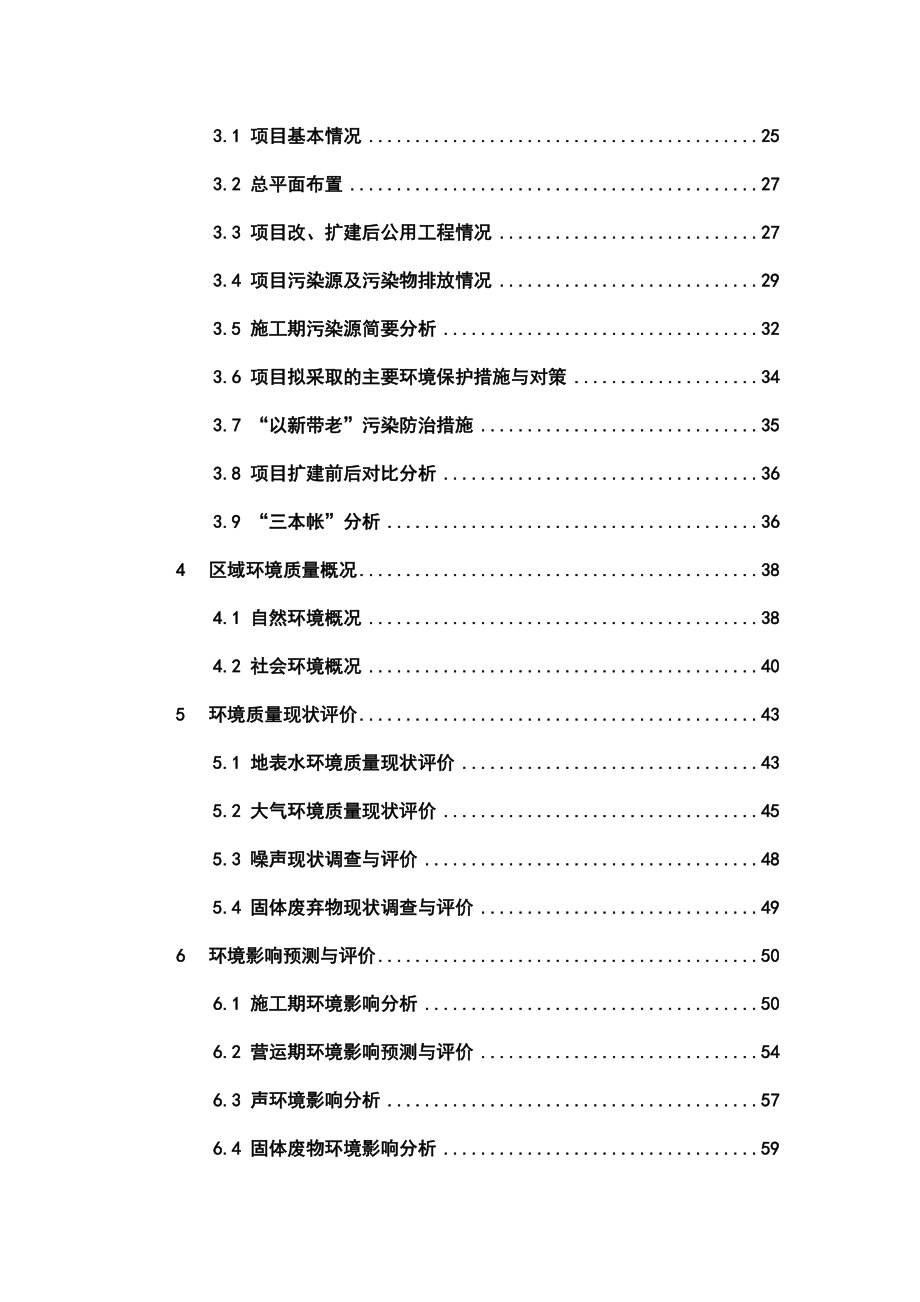 人民医院新建内科楼和外科楼、改建门诊楼项目环境影响报告书_第2页