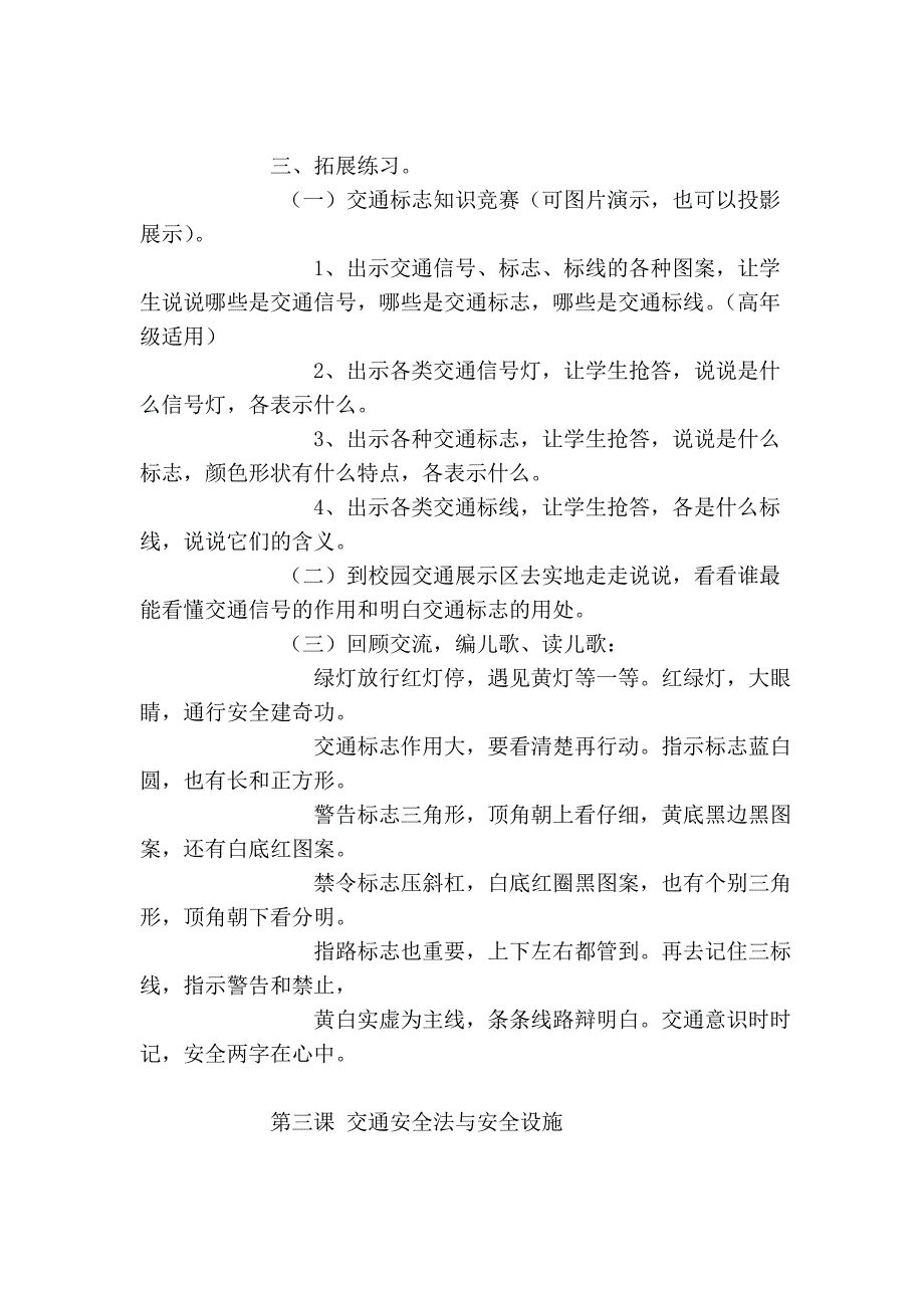 小学生交通安全教育课教学设计(第1-4课)_第4页