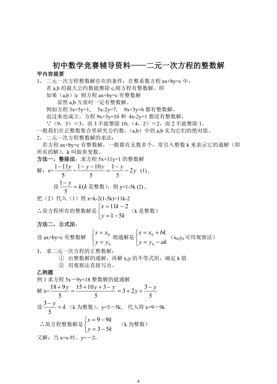 初中数学解题-公式_第4页