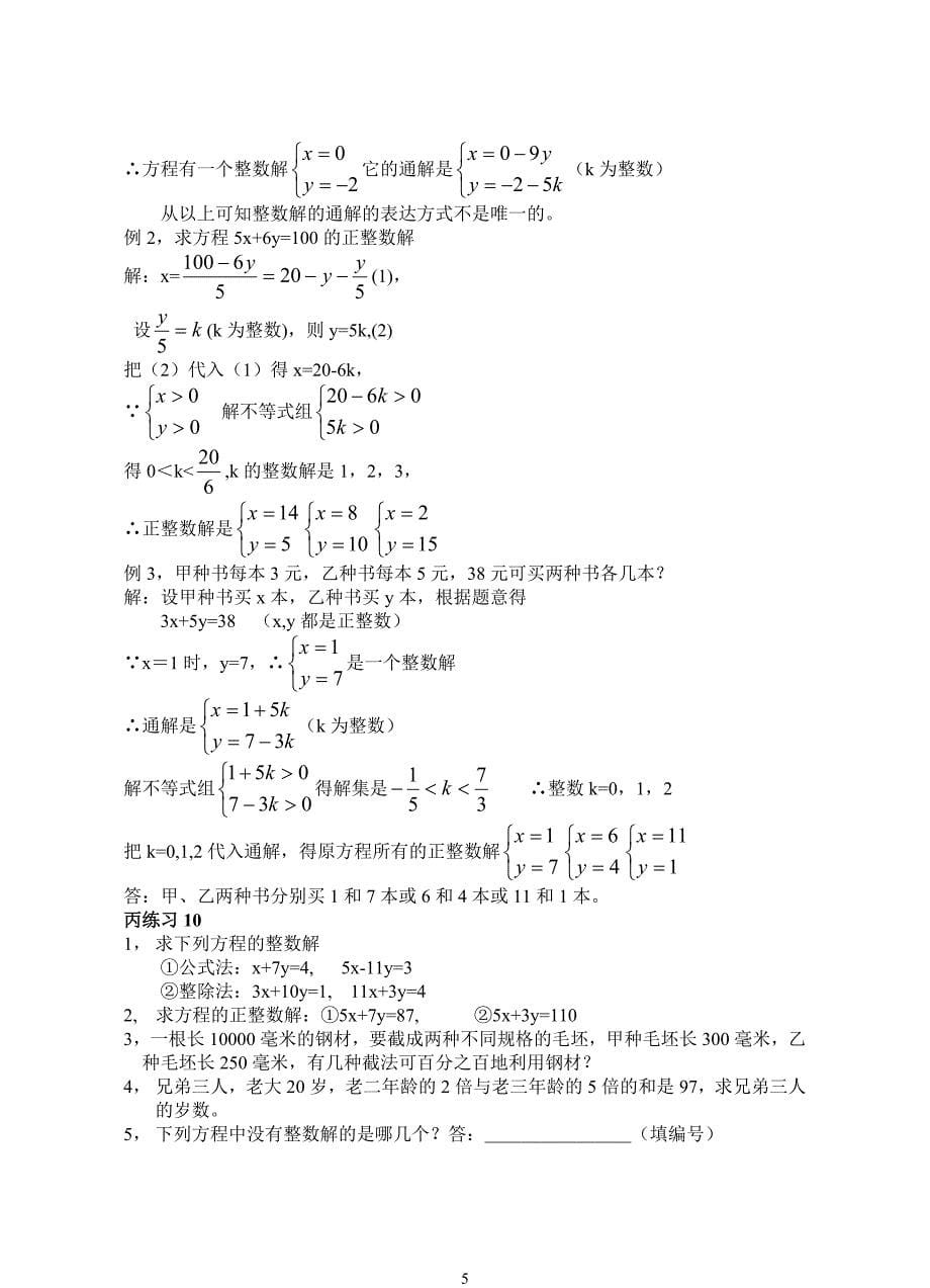 初中数学解题-公式_第5页