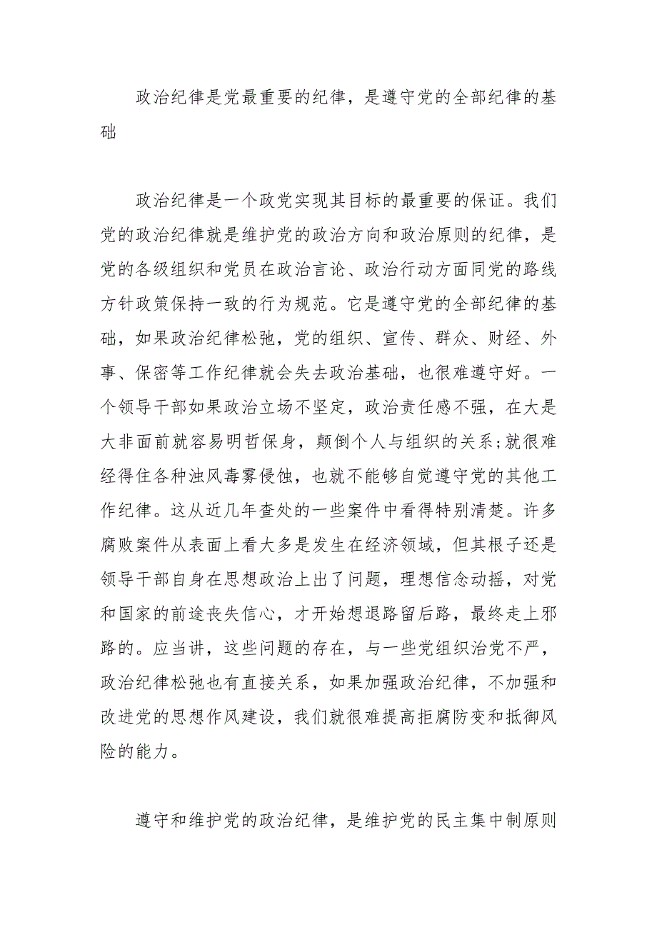 如何理解政治纪律是党的最重要的纪律_第2页