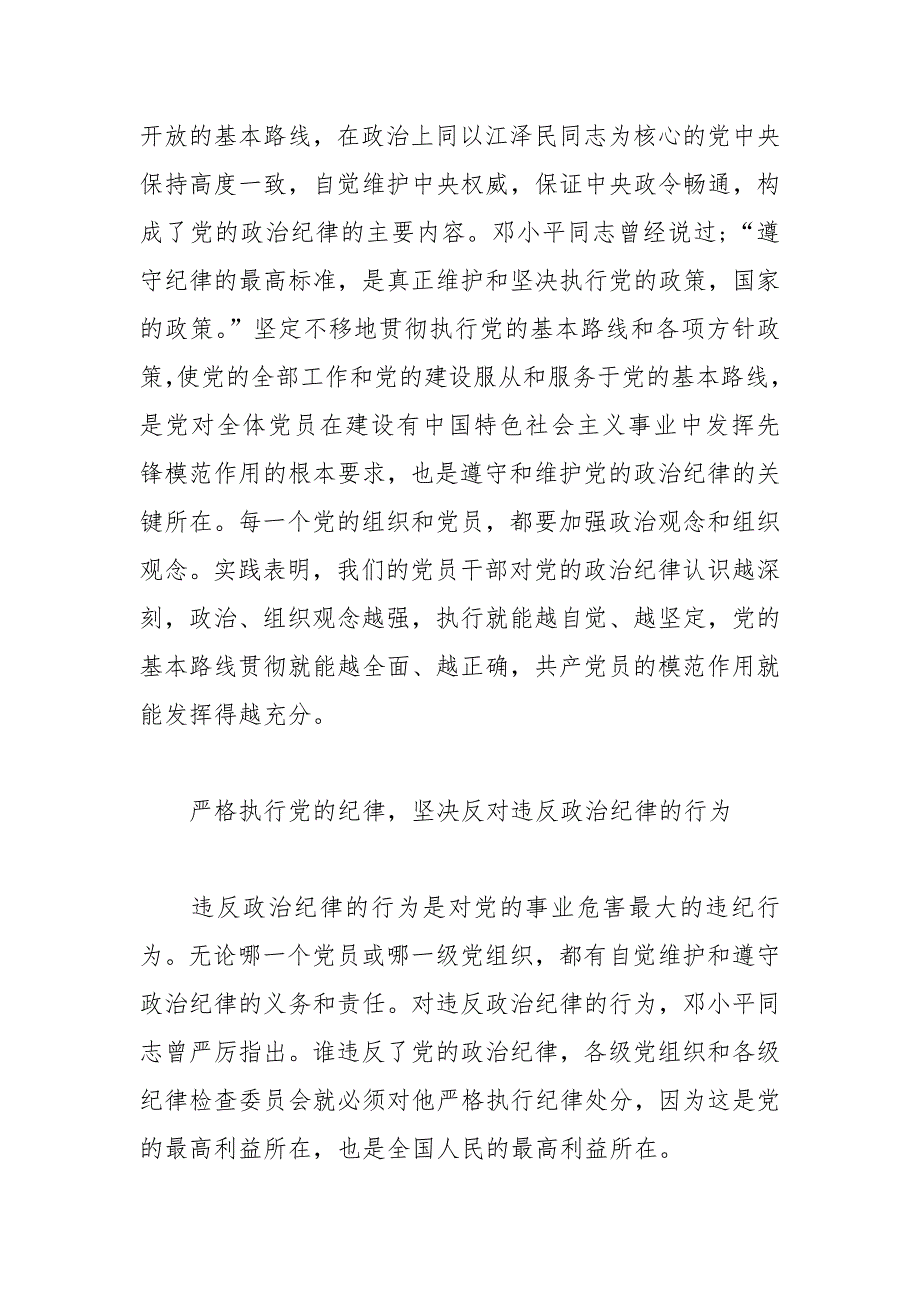 如何理解政治纪律是党的最重要的纪律_第4页