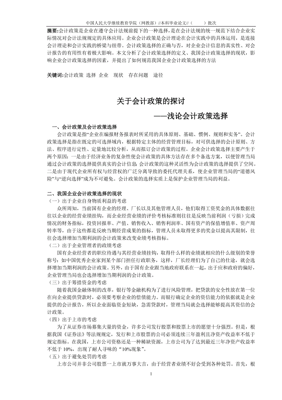 关于会计政策的探讨_第1页