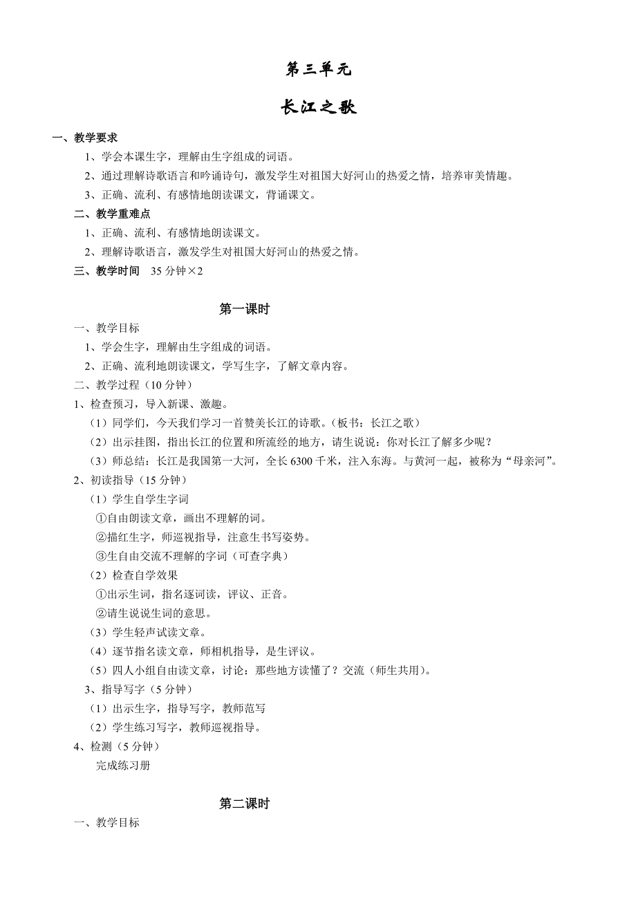 北师大六年级语文上第三单元教案-北师大版小学六年级_第1页