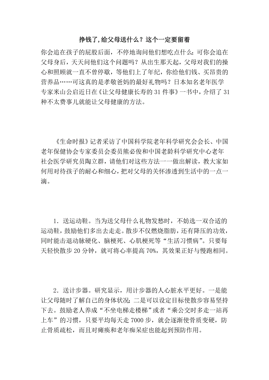 挣钱了,给父母送什么？这个一定要留着_第1页