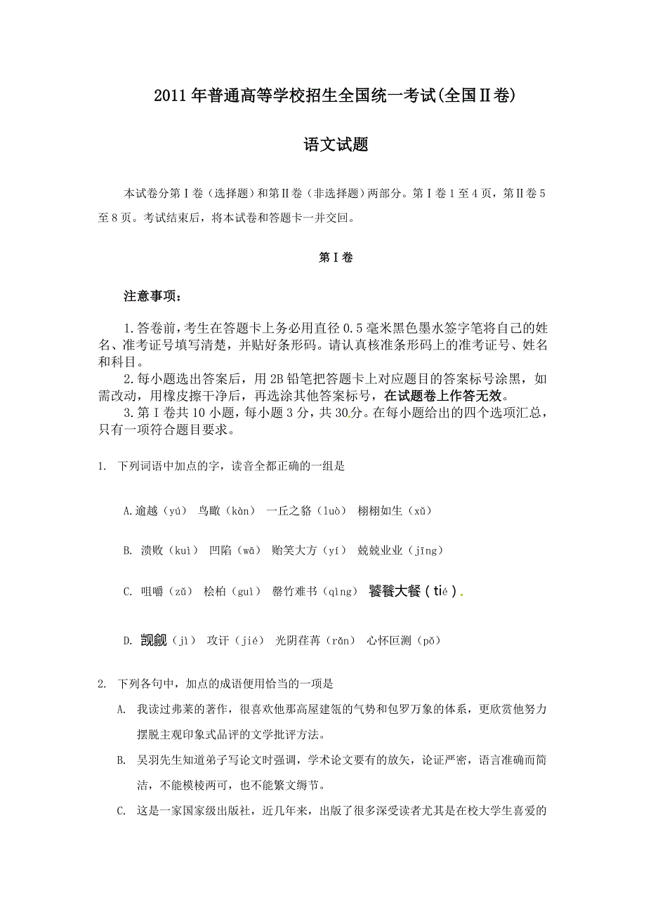 2011高考语文全国2卷及答案高三试题试卷-新课标人教版_第1页