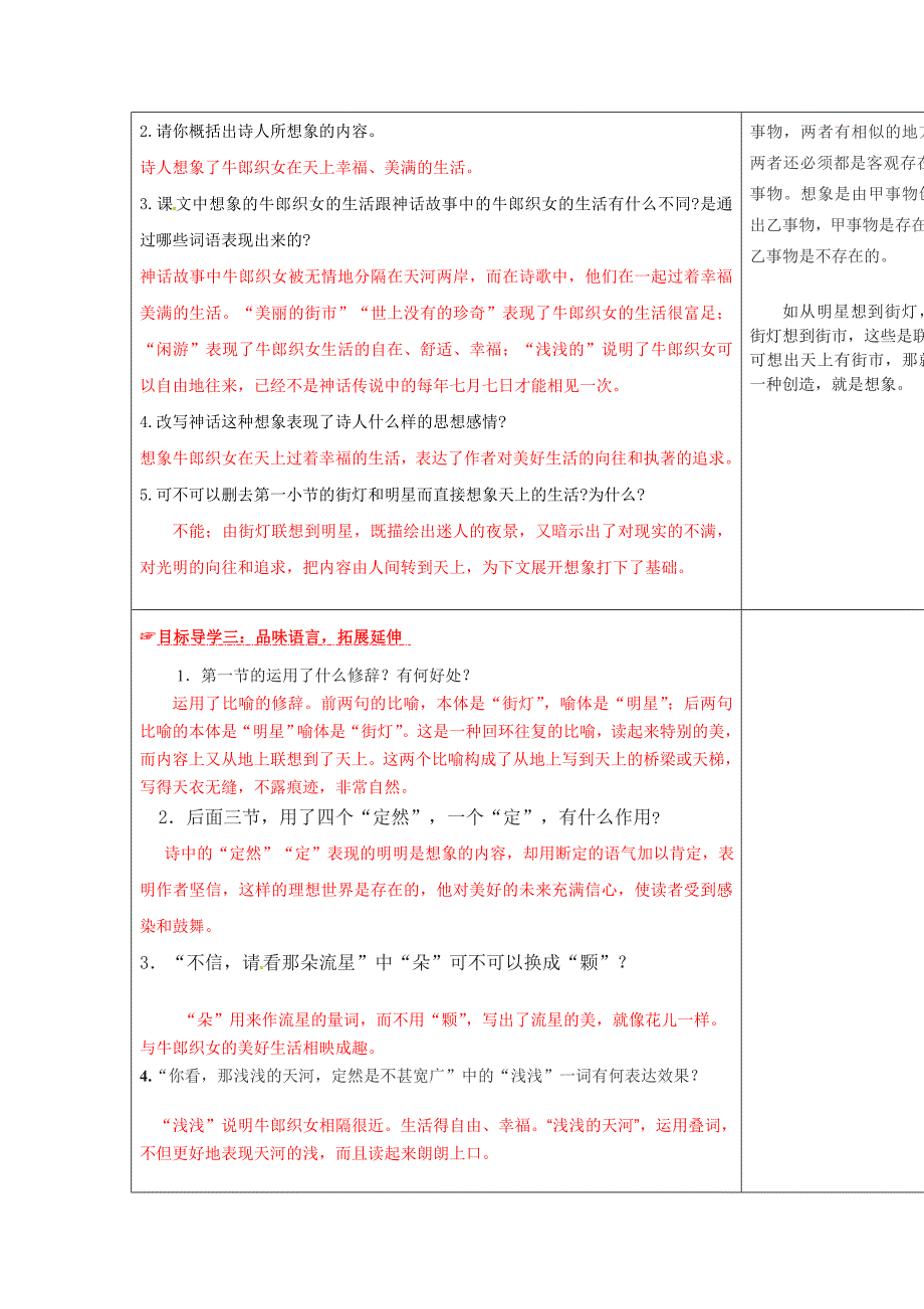 新人教版语文七年级上册第22课《.诗二首》word教案_第2页