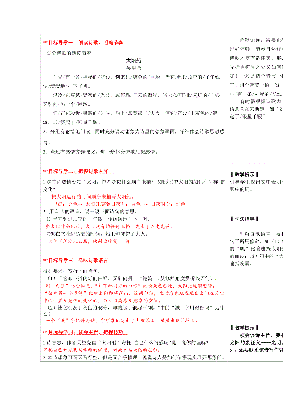 新人教版语文七年级上册第22课《.诗二首》word教案_第4页
