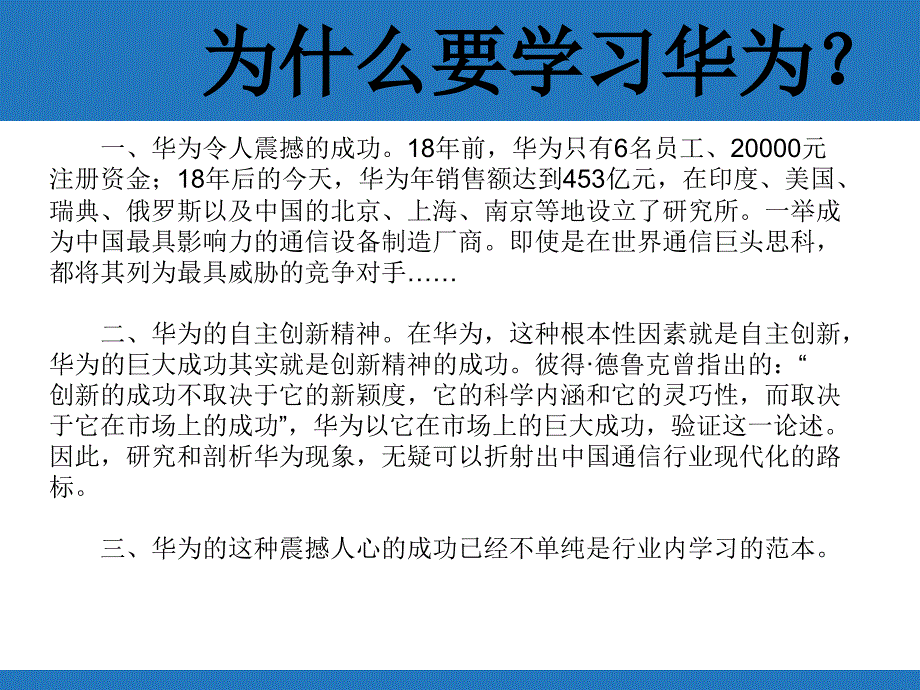 华为的企业文化.ppt_第1页