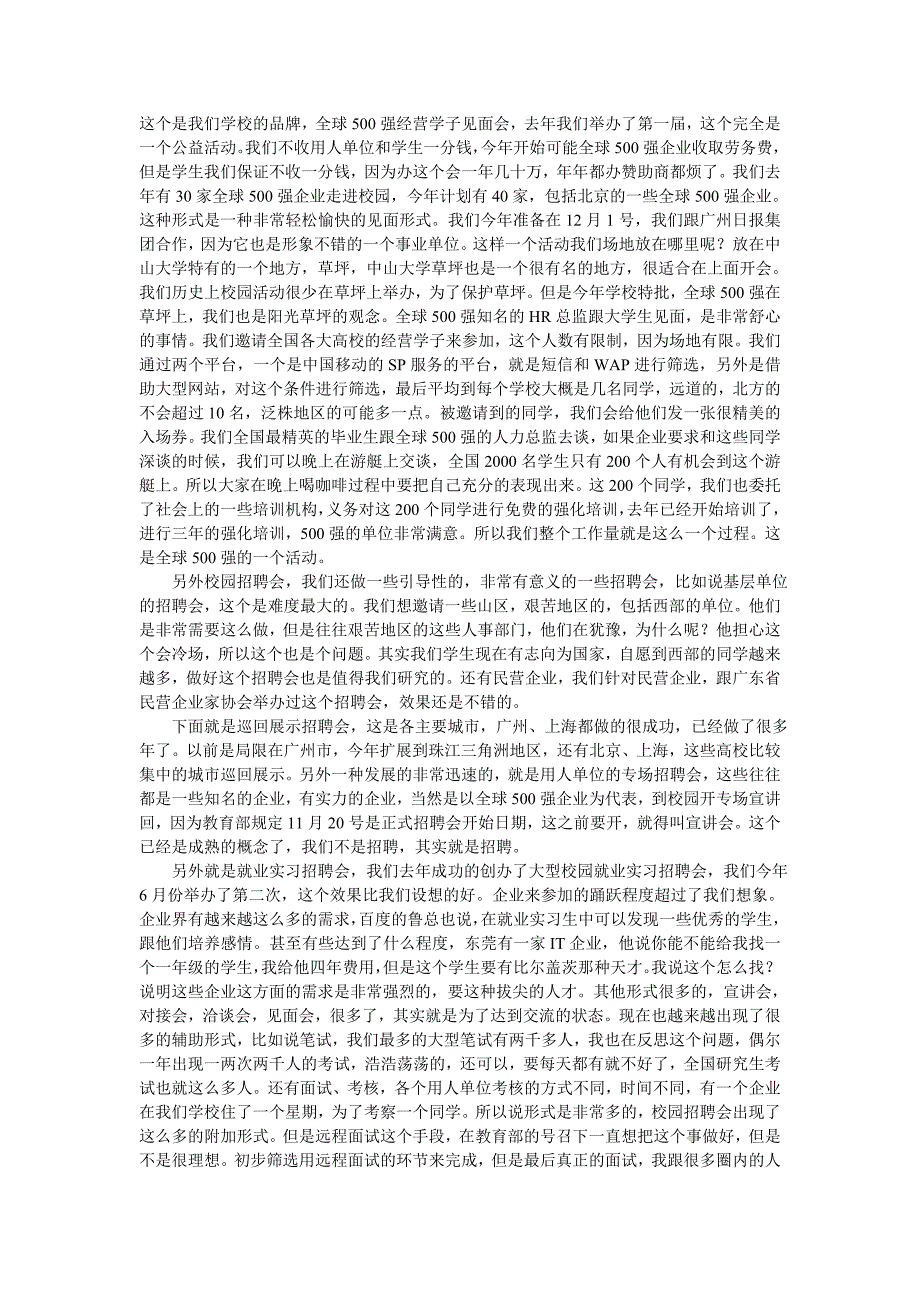 高校举办校园招聘会的新思路_第2页