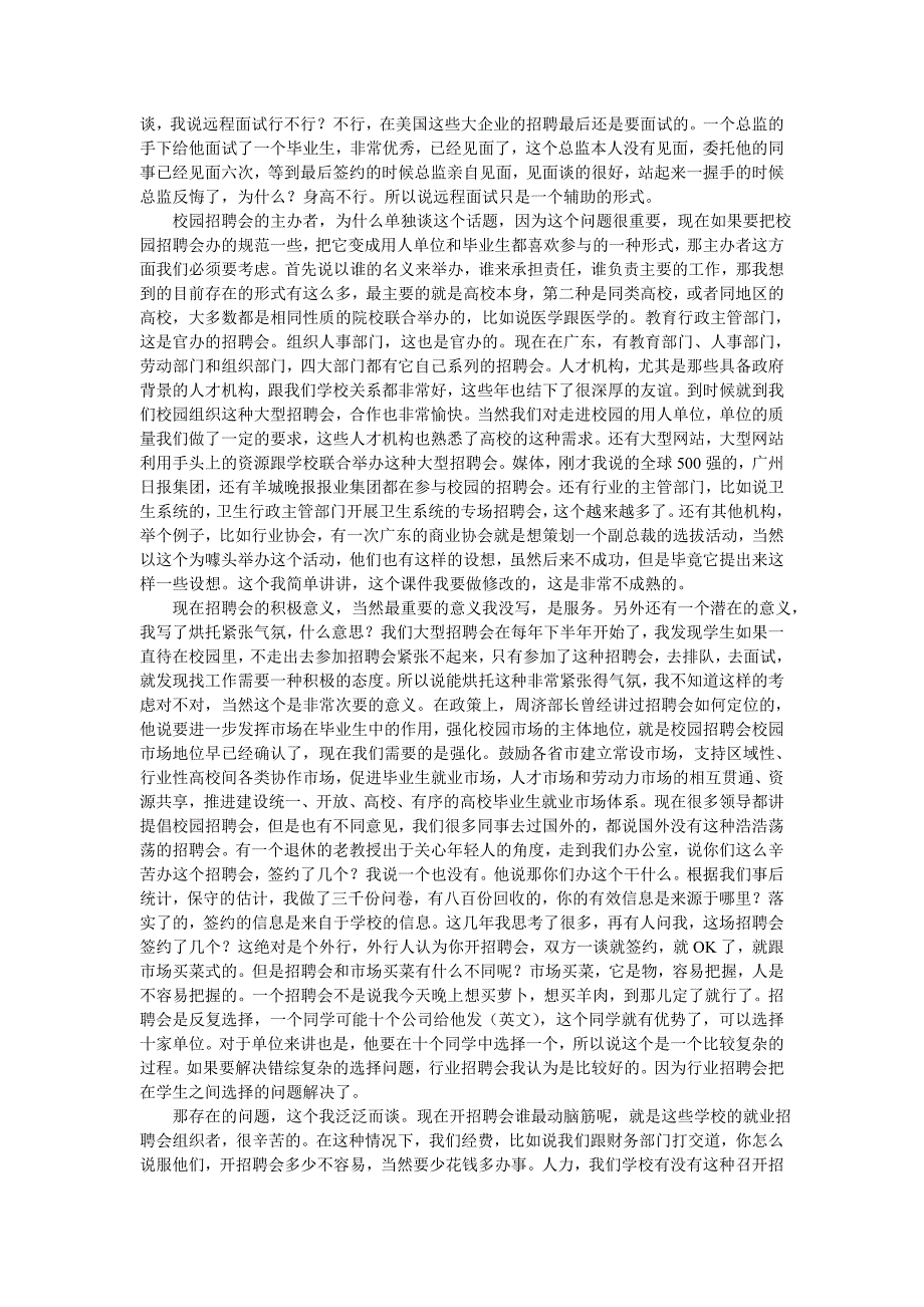 高校举办校园招聘会的新思路_第3页