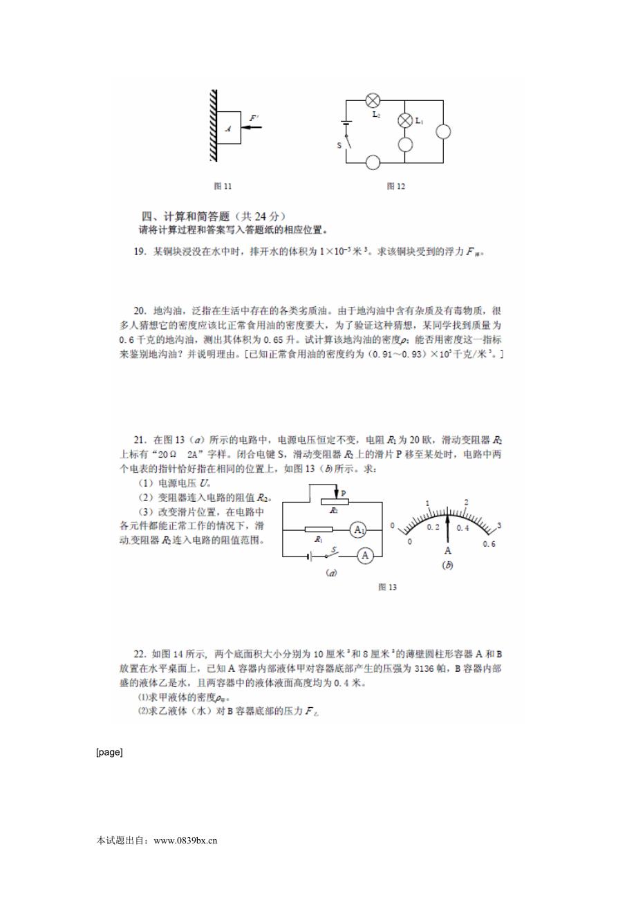 2012年中考物理模拟试卷及答案(1)_第4页