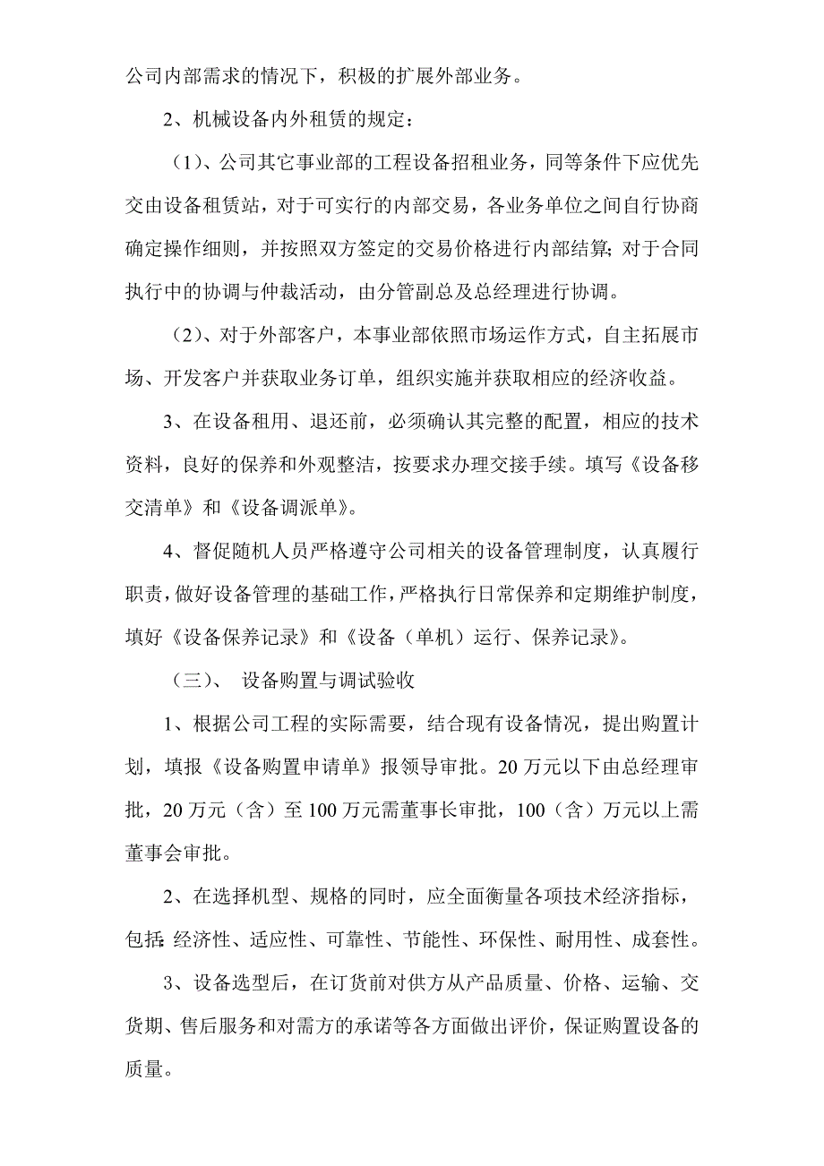 机械设备管理暂行规定_第3页