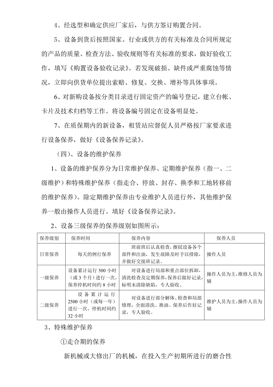 机械设备管理暂行规定_第4页