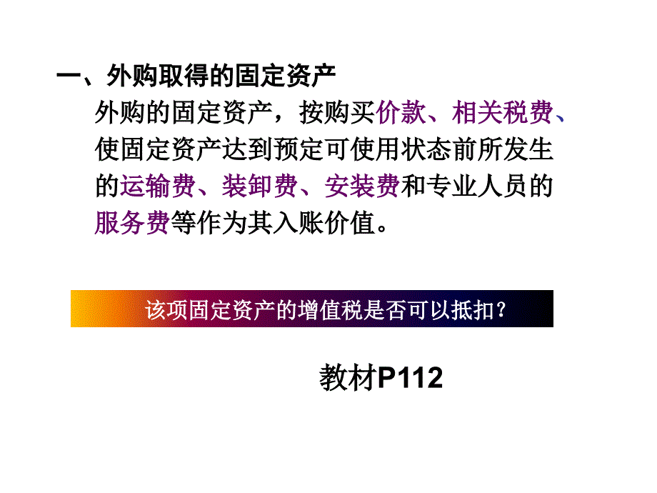 固定资产取得和处置的核算_第3页