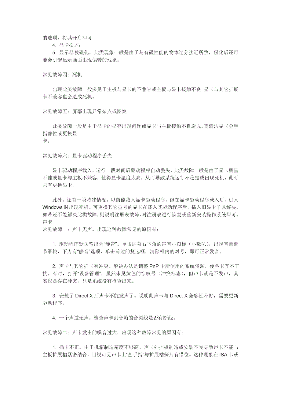 修电脑，不求人。（大全不看一定会后悔。。。）_第4页