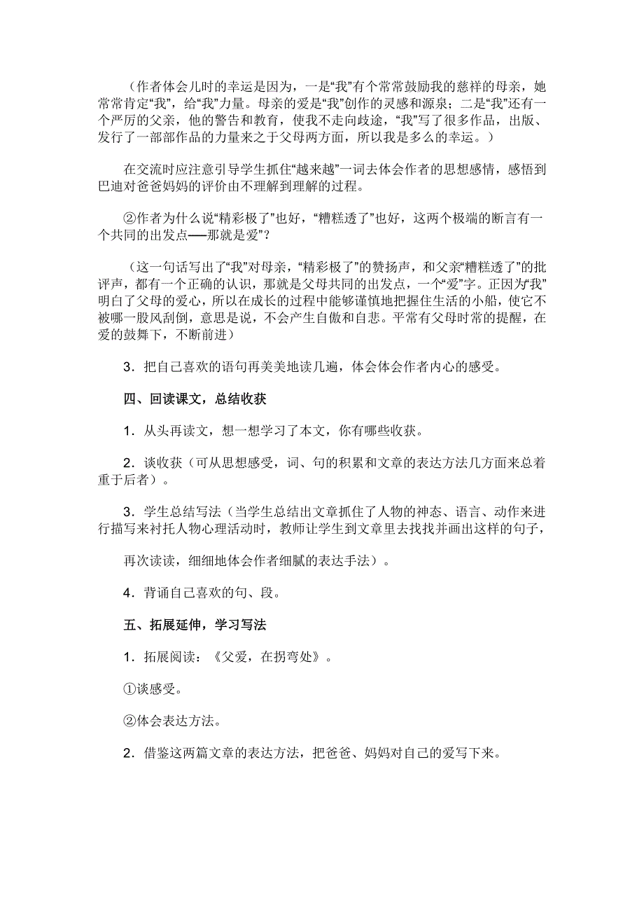 精彩极了和糟糕透了教案-新课标人教版小学五年级_第3页