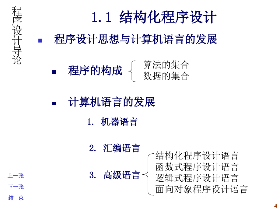 chap1-课件_第4页