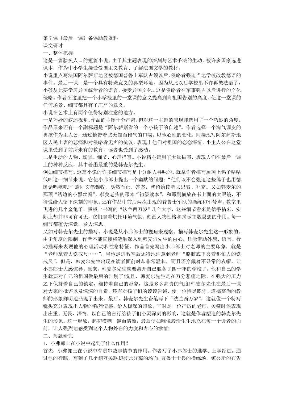 语文：第7课《最后一课》备课助教资料（人教新课标七年级下册）_第1页