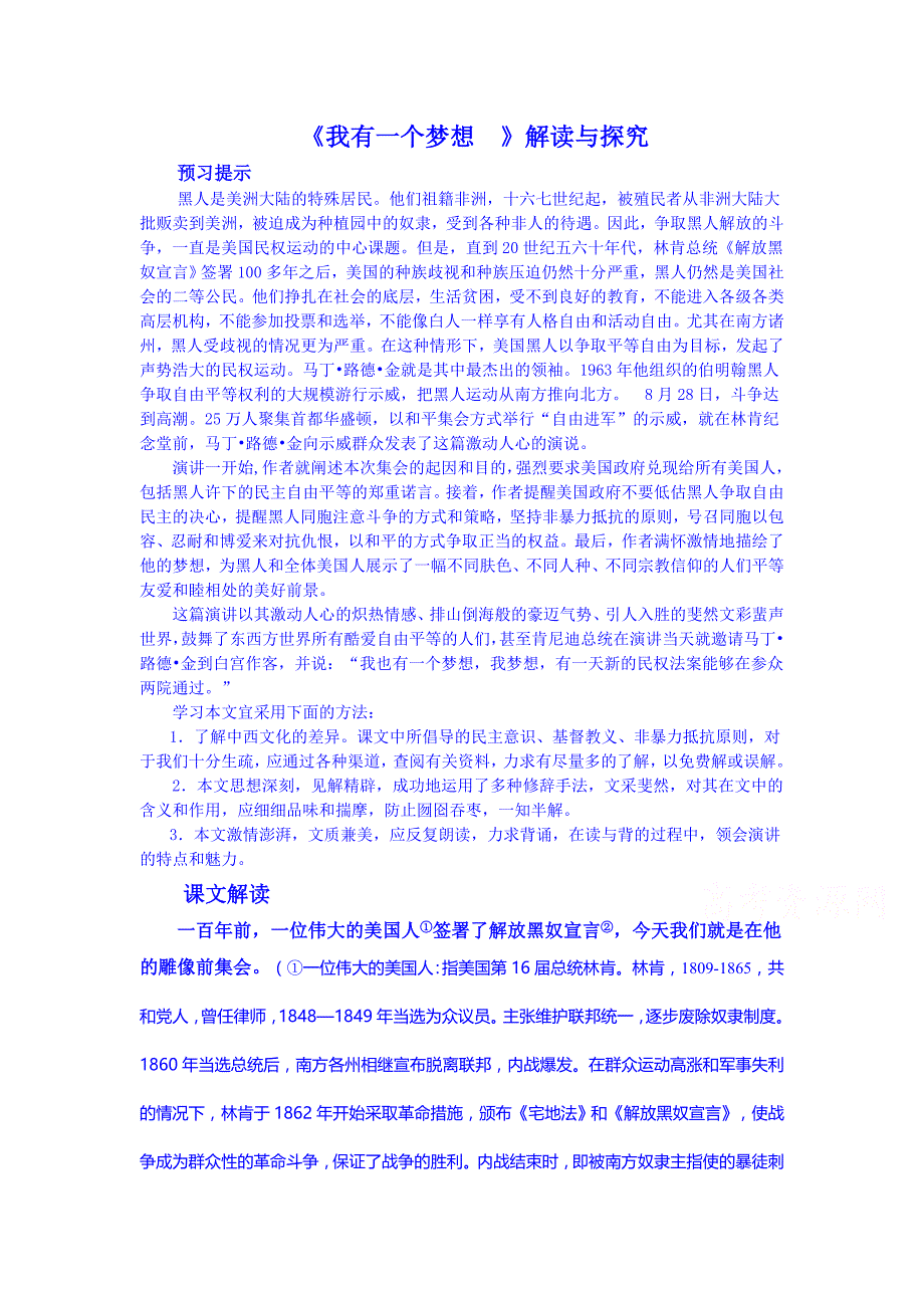 我有一个梦想教案教学反思设计案例学案说课稿_第1页