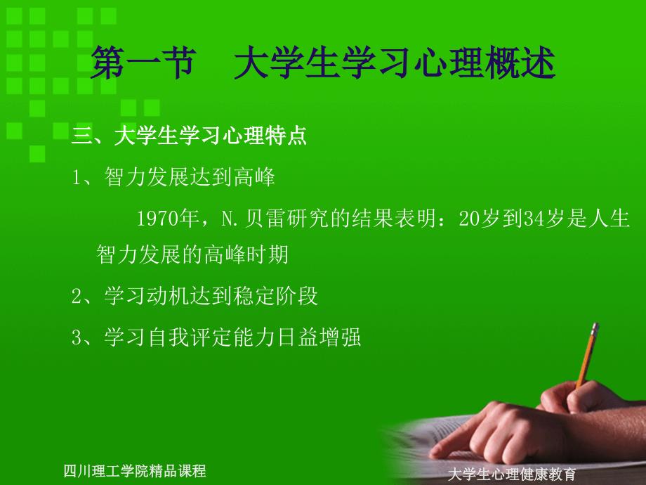 学习与大学生心理健康_第4页