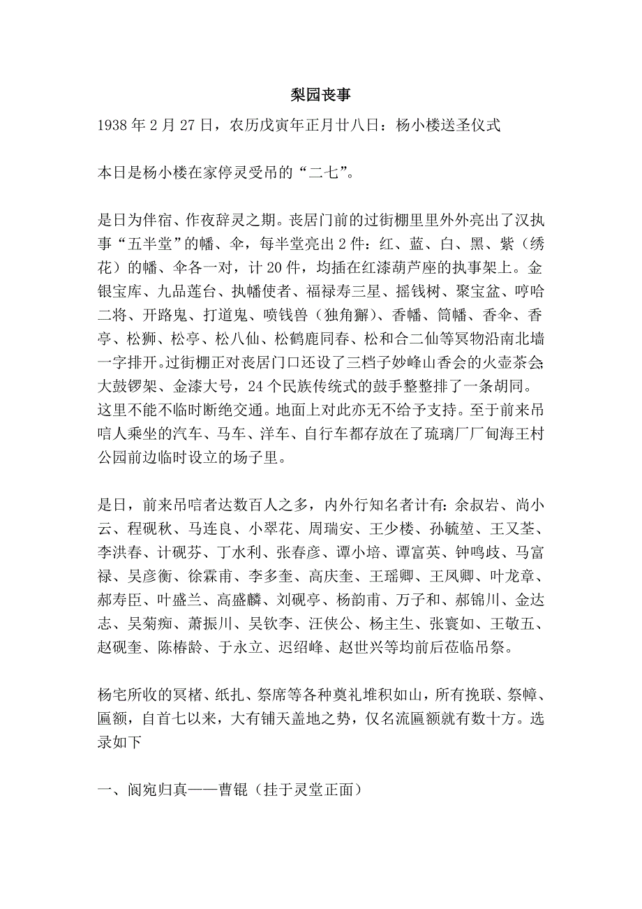 梨园丧事_第1页