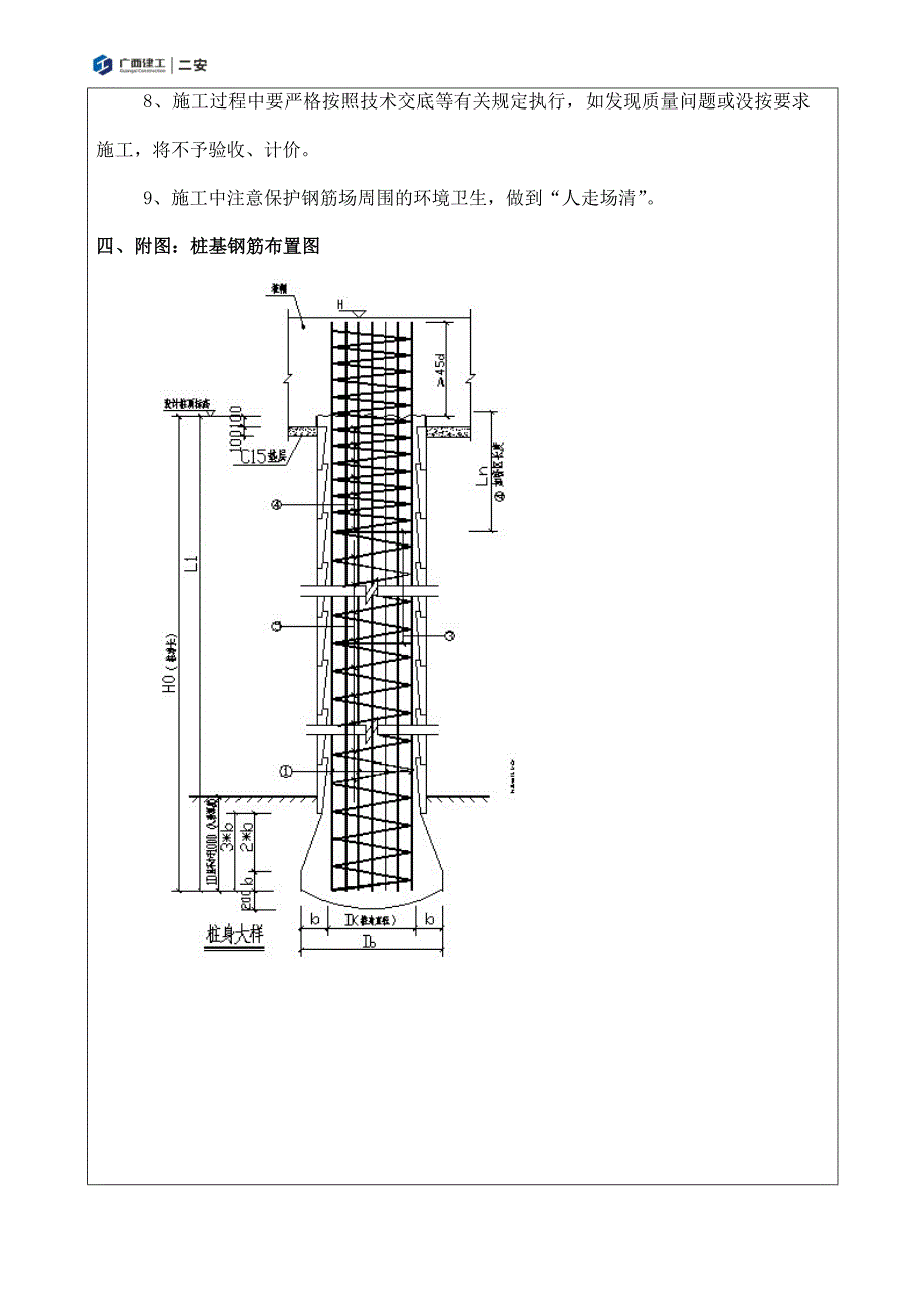 建筑安装工程施工技术交底单(公司标准)_第4页